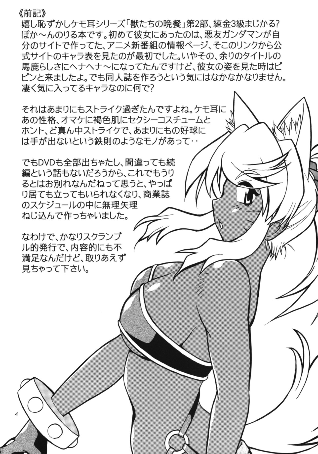 Kemonotachi no Bansan 2 page 4 full
