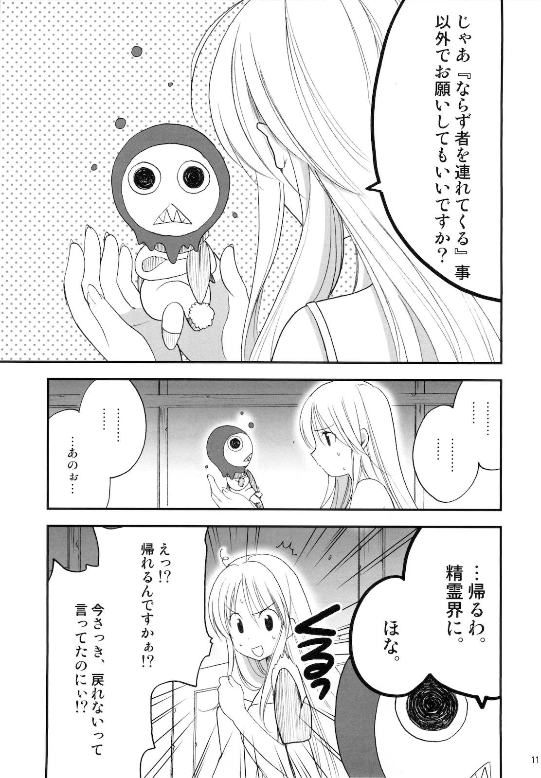Princess Code 03 page 11 full