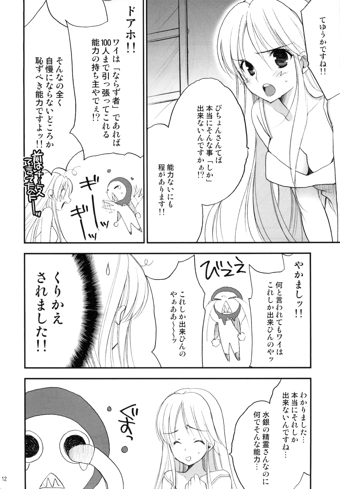 Princess Code 03 page 12 full