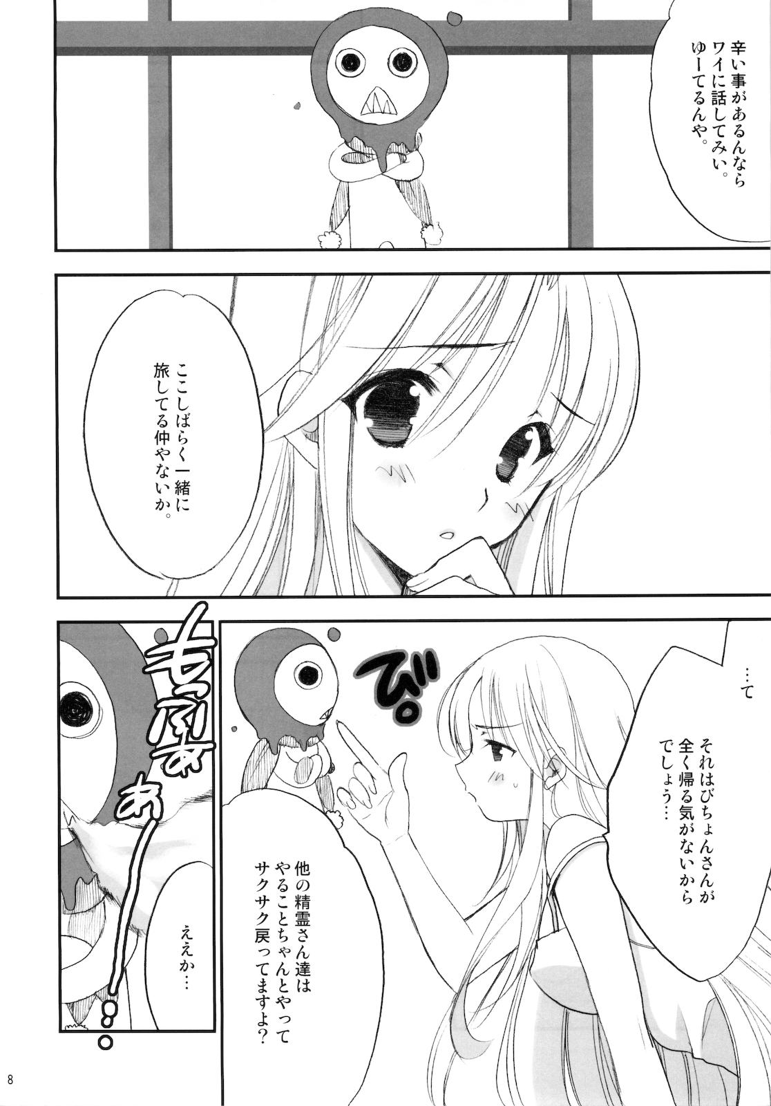 Princess Code 03 page 8 full