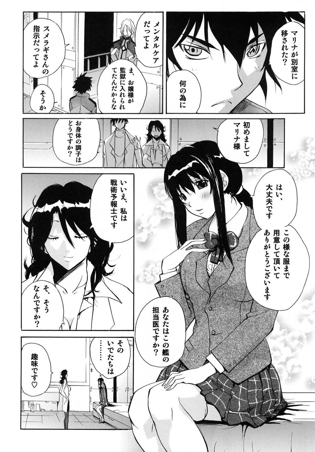 Senjutsh Yohoushi Sumeragi-san no Kiken na Keikaku page 10 full