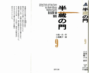 [Koike Kazuo, Kojima Goseki] Hanzou no Mon Vol.9 cover