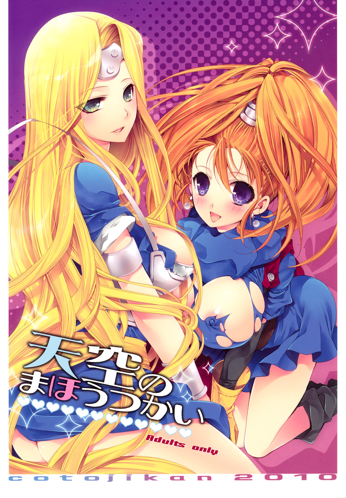 Tenkuu no Mahoutsukai page 1 full