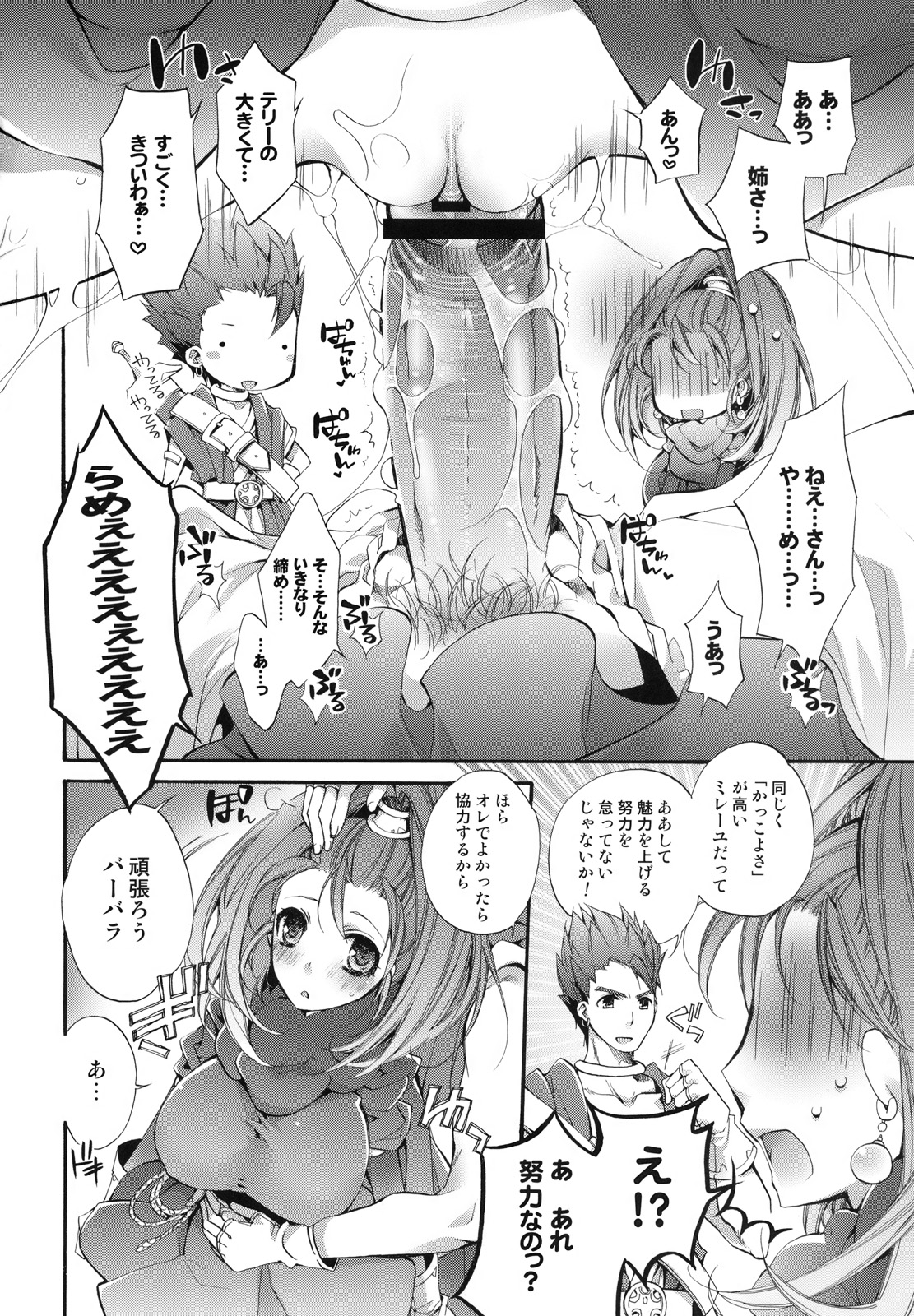 Tenkuu no Mahoutsukai page 7 full