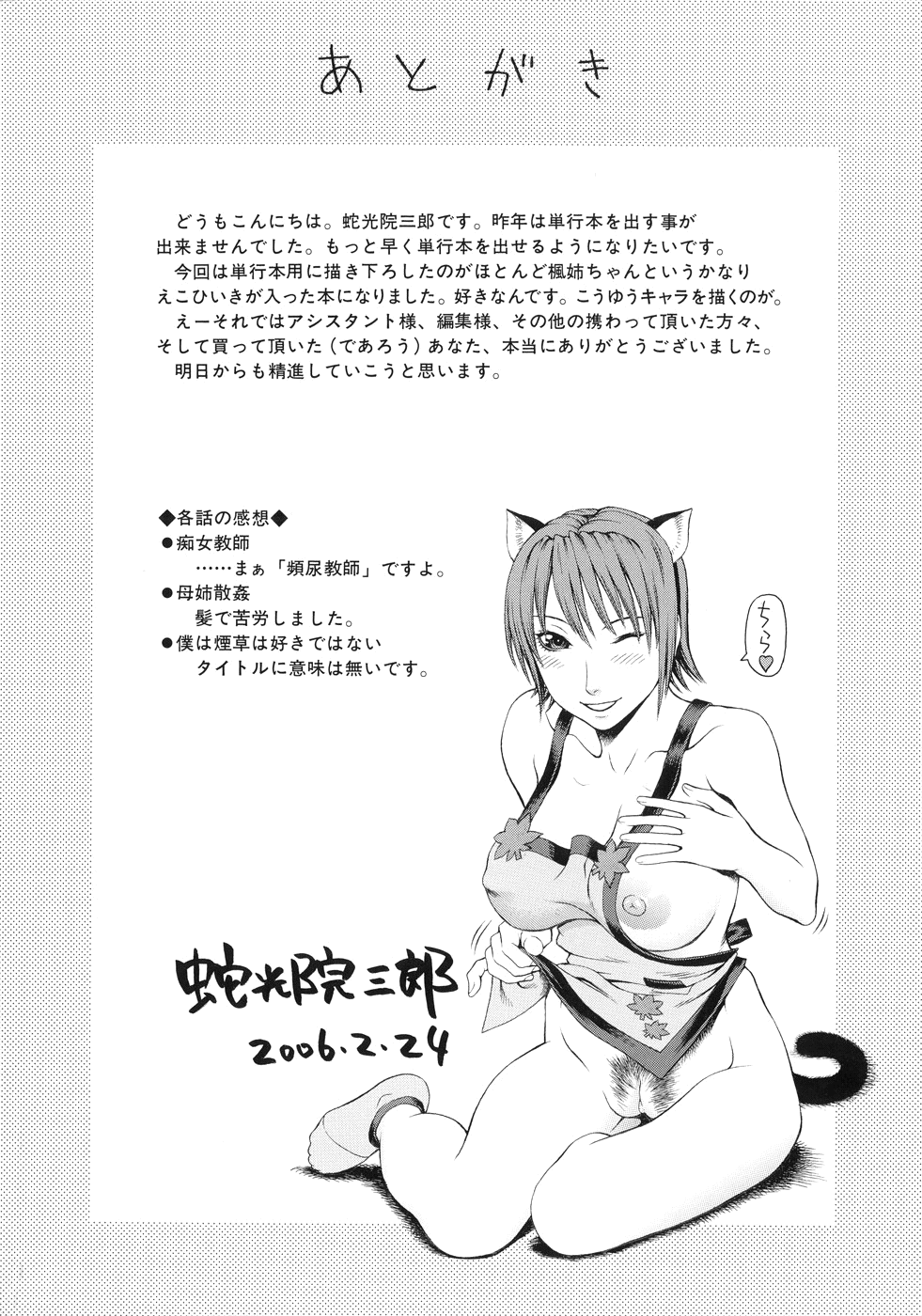 Ero Ane - The Erotic Elder Sister page 4 full