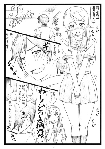 (C79) [Ohkura Bekkan (Ohkura Kazuya)] C79 Omakebon (Ore no Imouto ga Konna ni Kawaii Wake ga Nai) cover