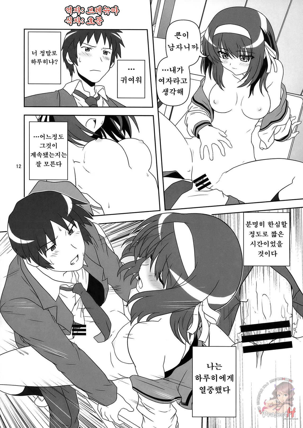 Korekara no Arasuji | 앞으로 의 줄거리 page 12 full