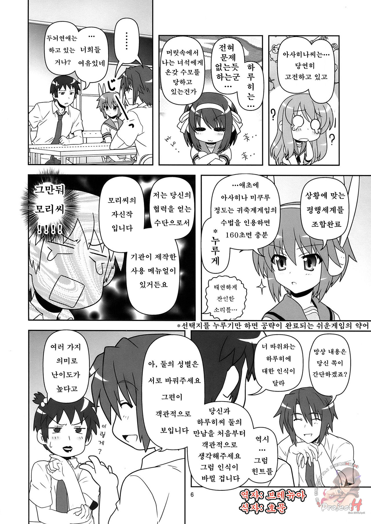 Korekara no Arasuji | 앞으로 의 줄거리 page 6 full