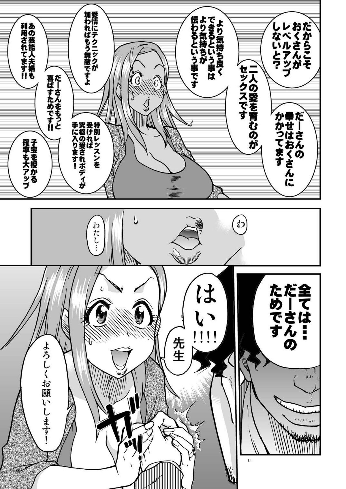 Daasan no Tame ni Okita Kyouko 32sai B107 a.k.a Okusan o Namadashi Nikuana Choukyou Shiteoite Ageyou page 11 full
