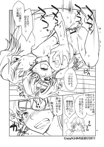(C81) [Crazy9 (Ichitaka)] Fuyu no Omake 2011 (Mirai Nikki) cover