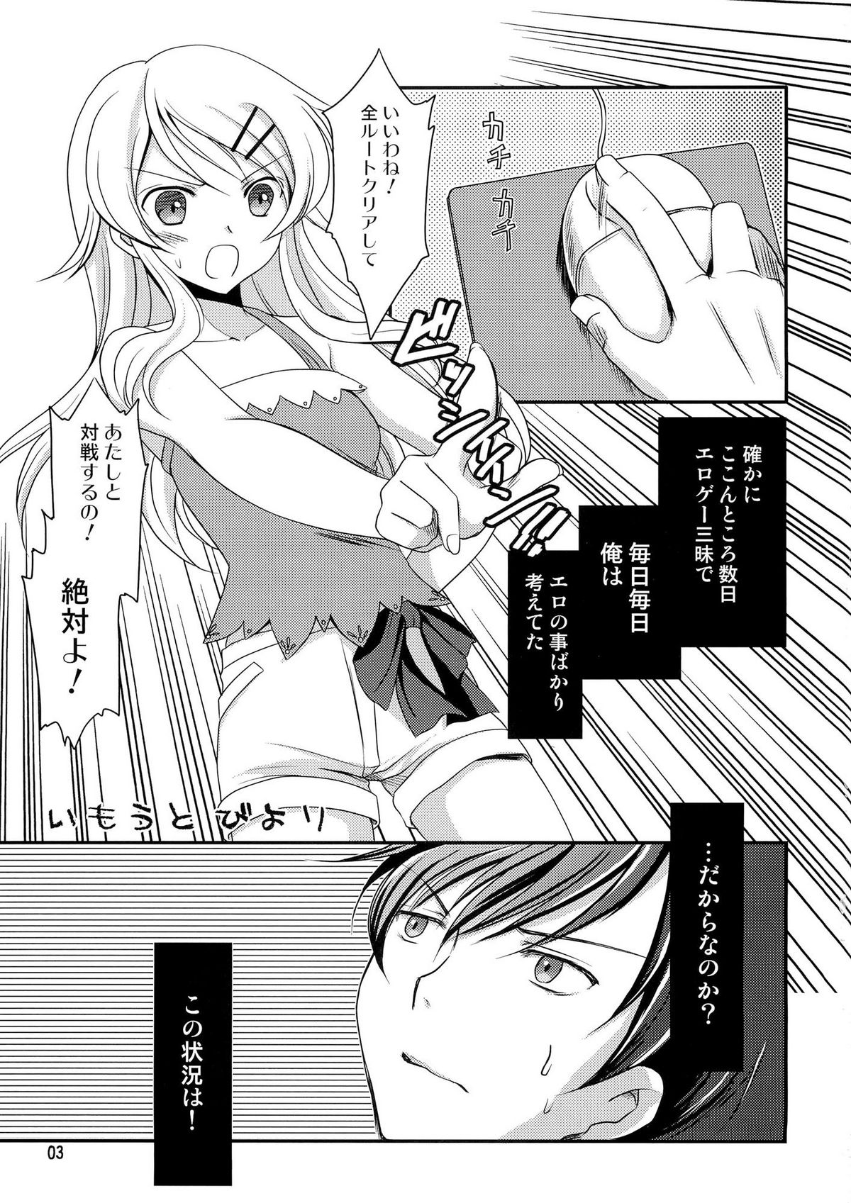 Imouto Biyori page 4 full