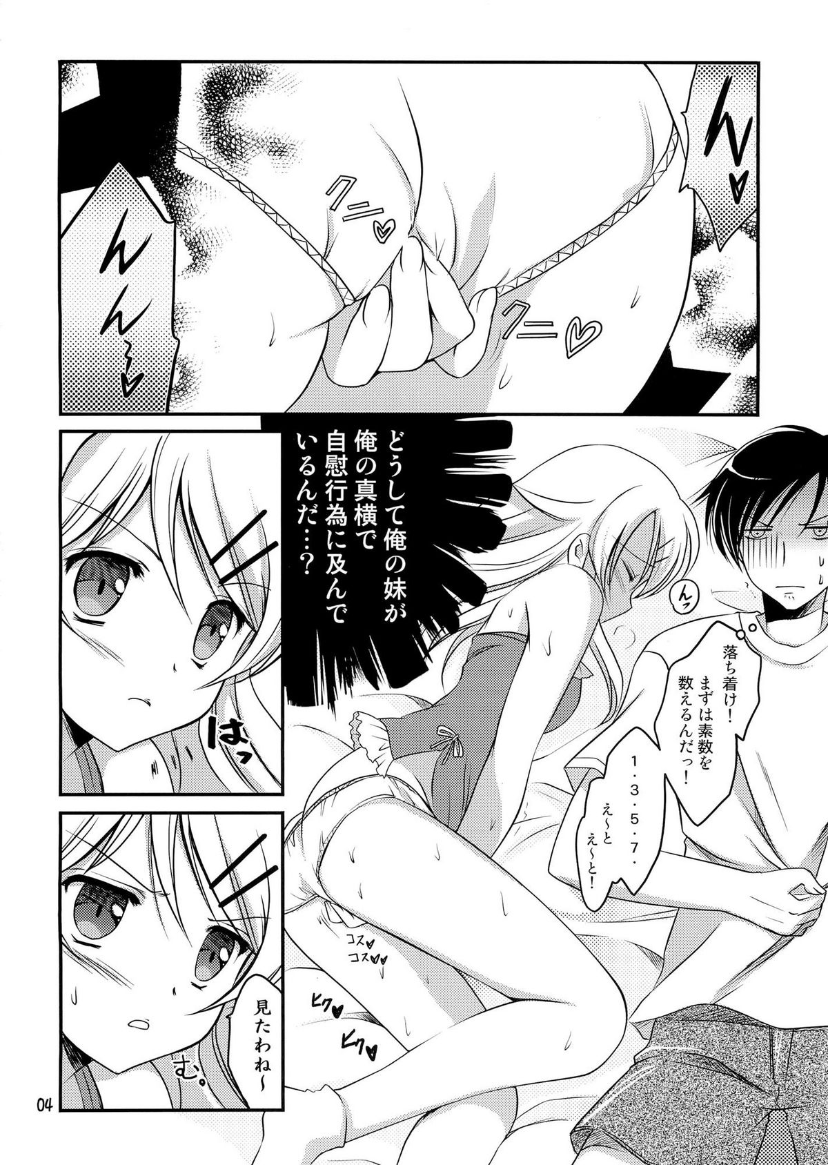 Imouto Biyori page 5 full