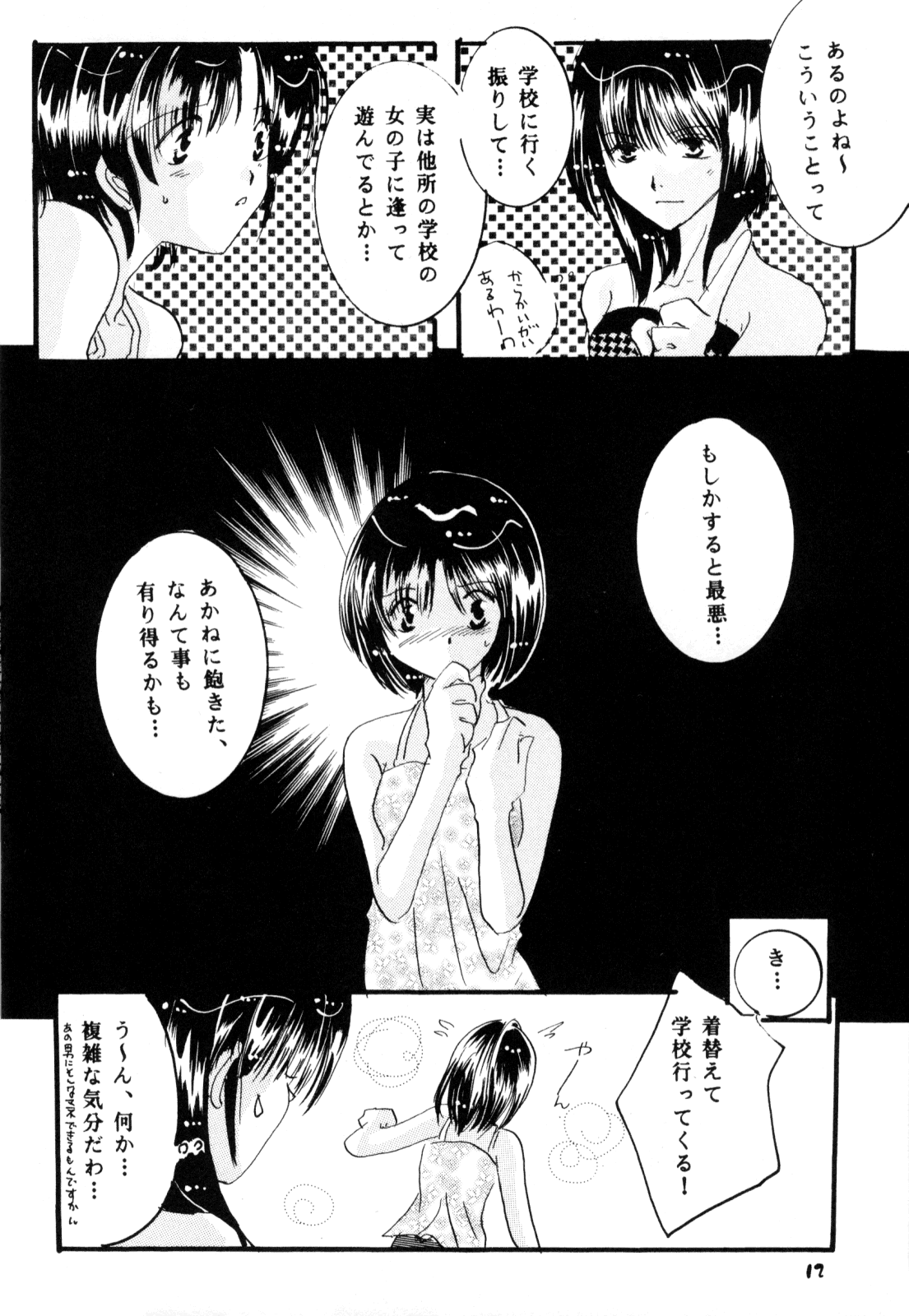 Sakurairo no Yuuwaku page 11 full