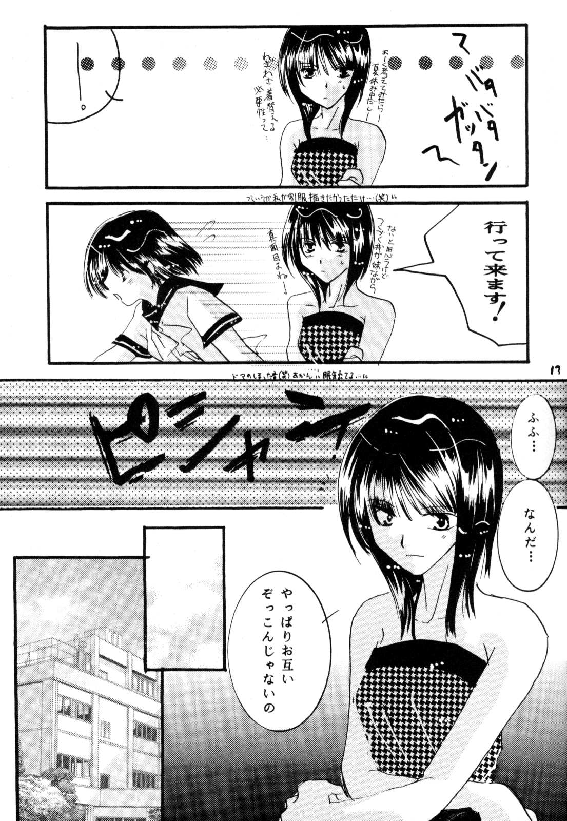 Sakurairo no Yuuwaku page 12 full