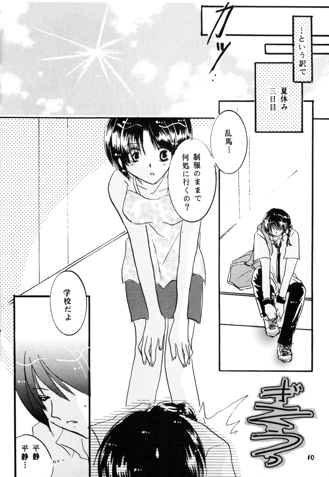 Sakurairo no Yuuwaku page 9 full