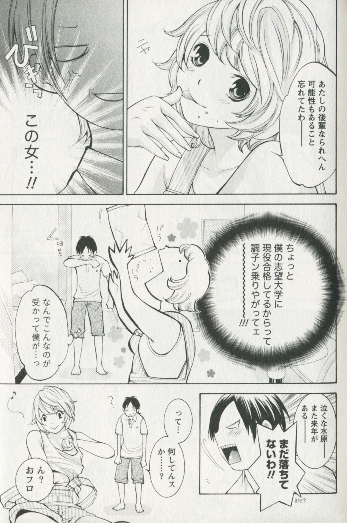 Jisho to Skirt - She Put Down the Dictionary, then Took off her Skirt. page 11 full