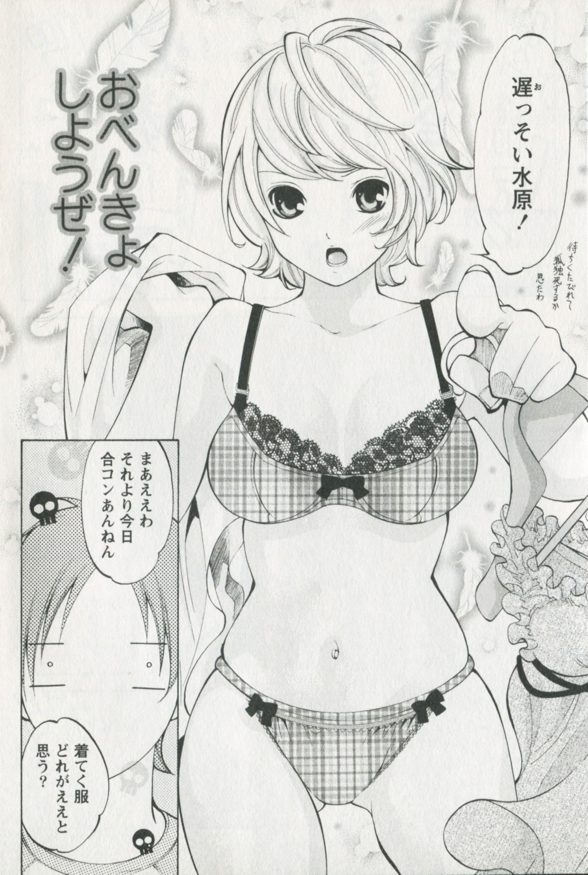 Jisho to Skirt - She Put Down the Dictionary, then Took off her Skirt. page 8 full