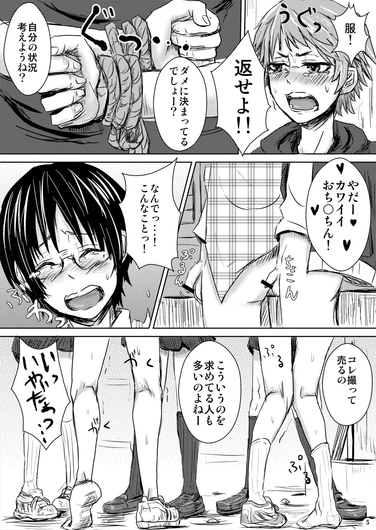 Tanoshii Shuugaku Ryokou ~ Tokyo Kowai Toko ~ page 7 full