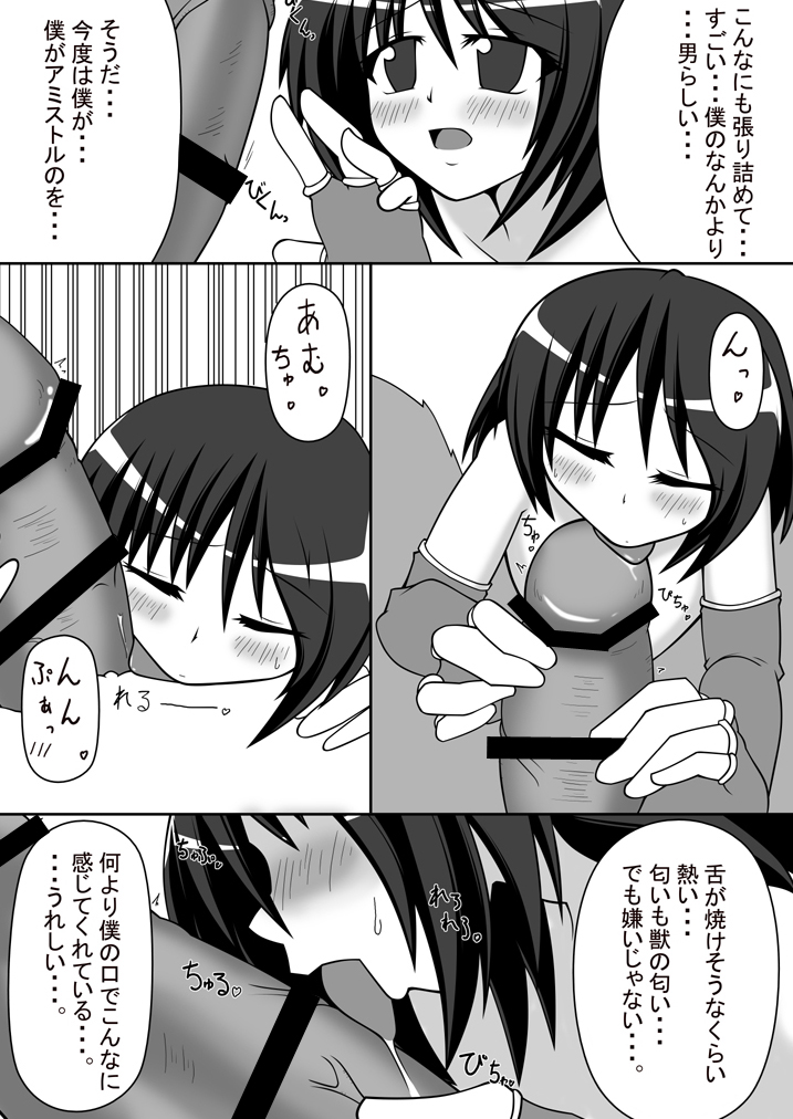 Yagi no Hitsuji to Otoko no Musume page 11 full