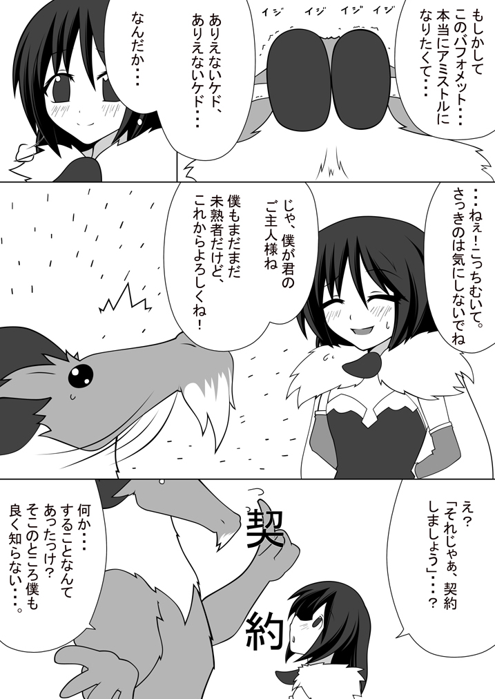 Yagi no Hitsuji to Otoko no Musume page 6 full