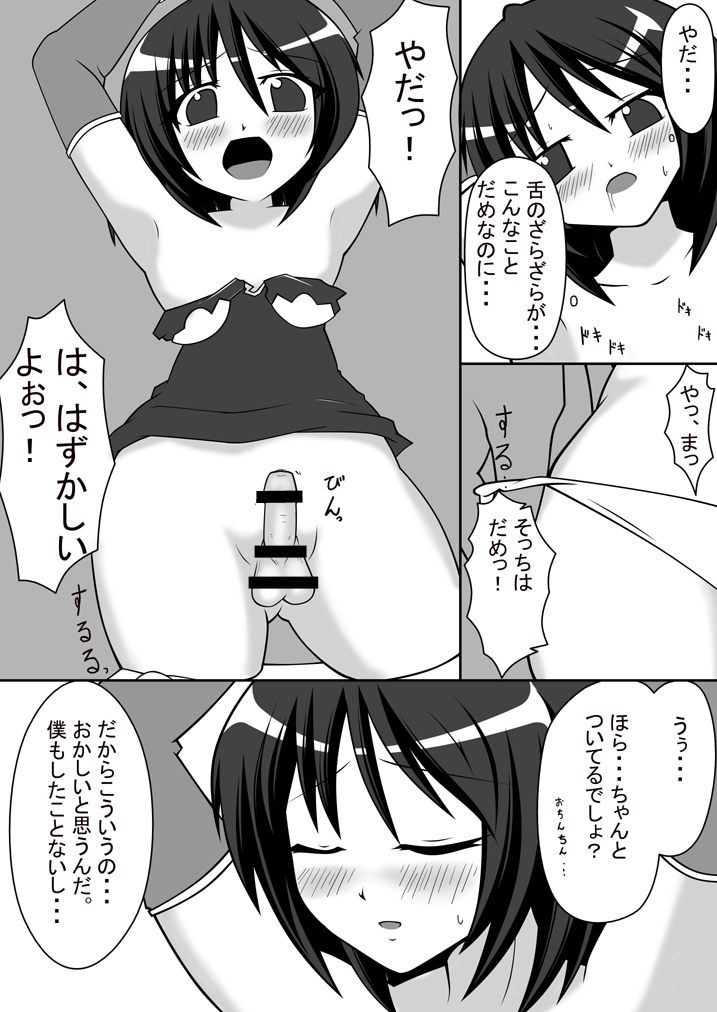 Yagi no Hitsuji to Otoko no Musume page 8 full