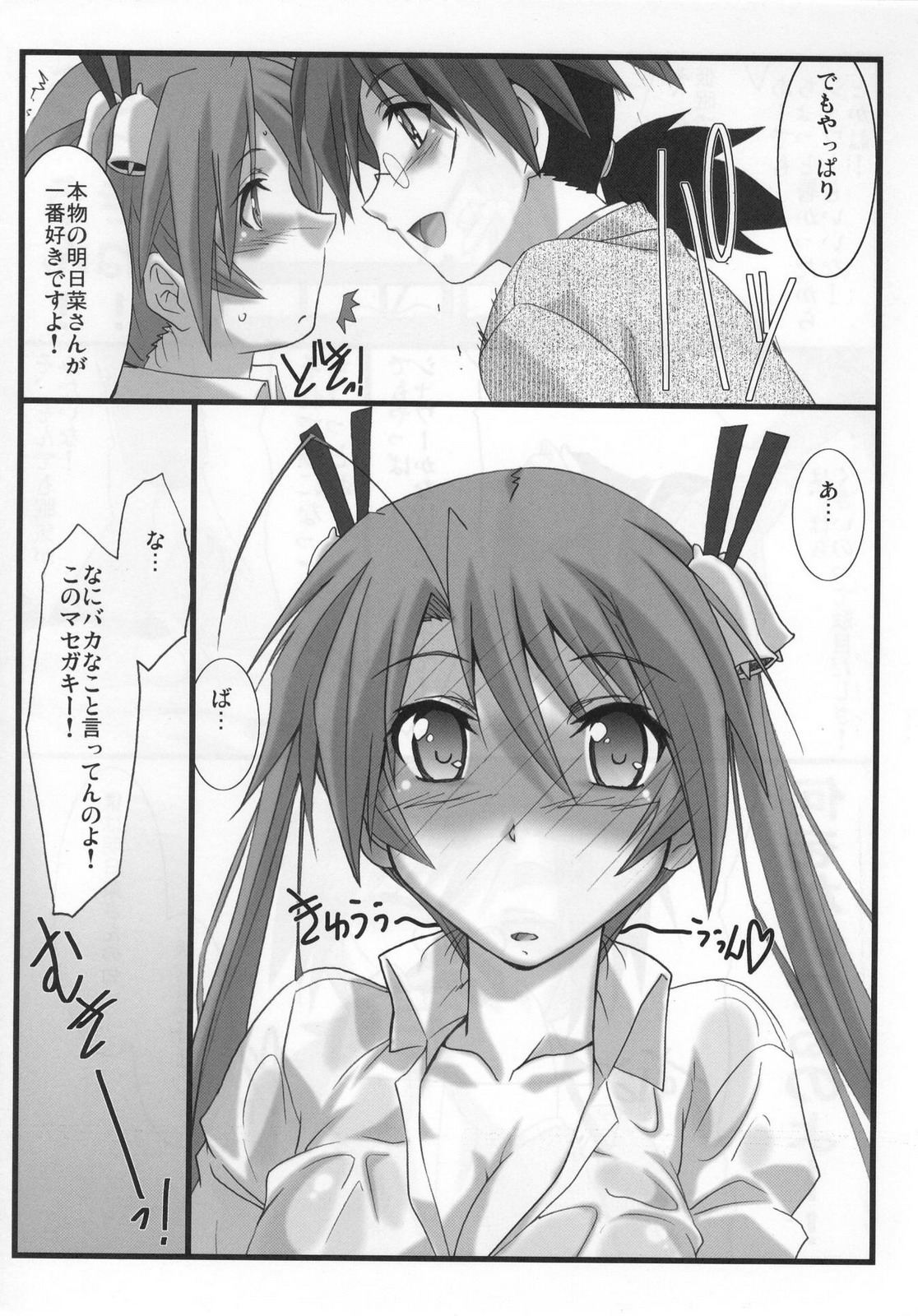 Astral Bout ver. 21 page 11 full