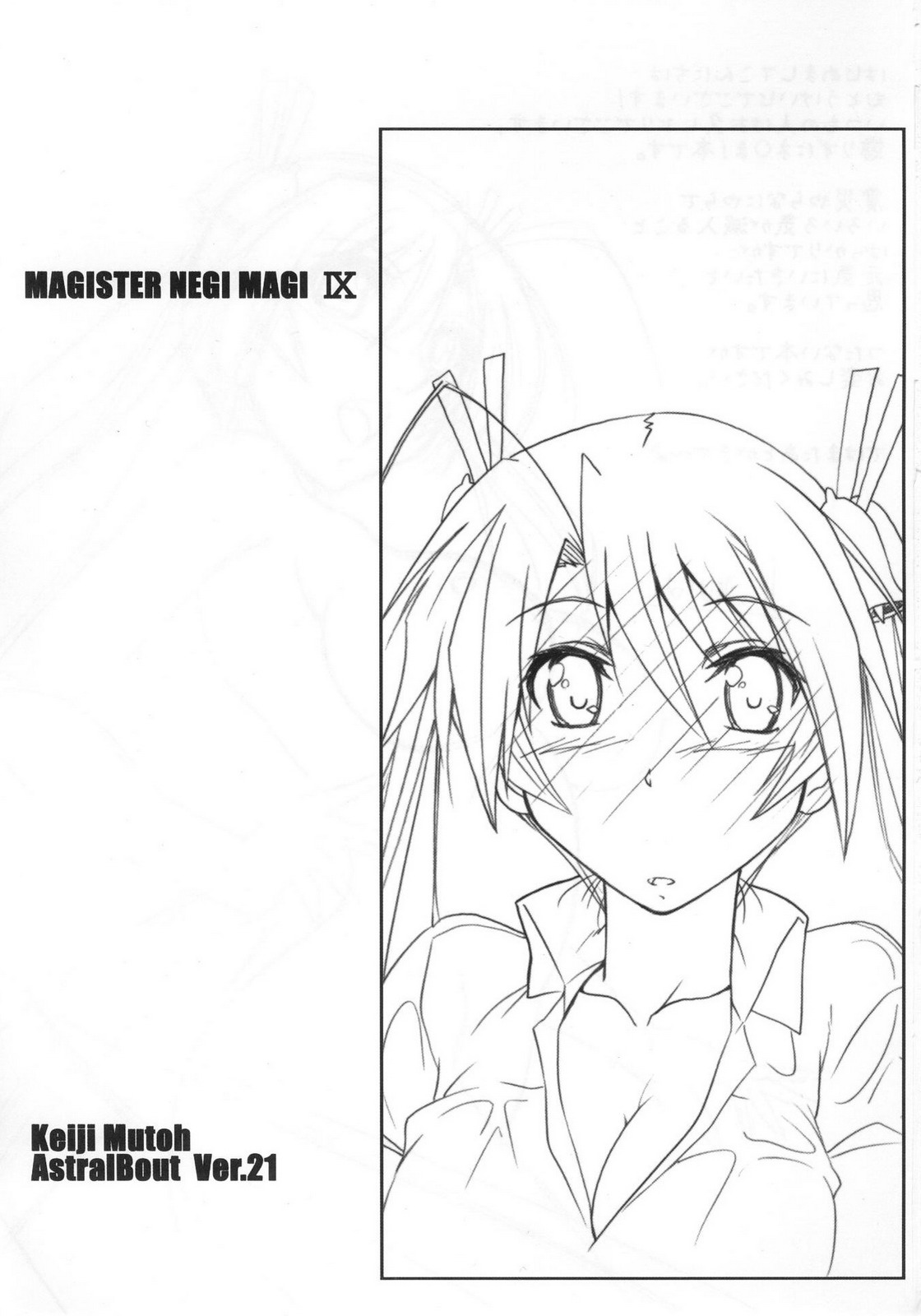 Astral Bout ver. 21 page 2 full