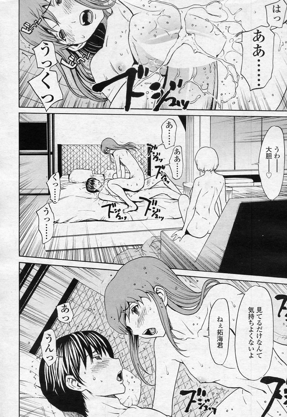 SINO san to Issho VOL.7 Keikenchi page 10 full