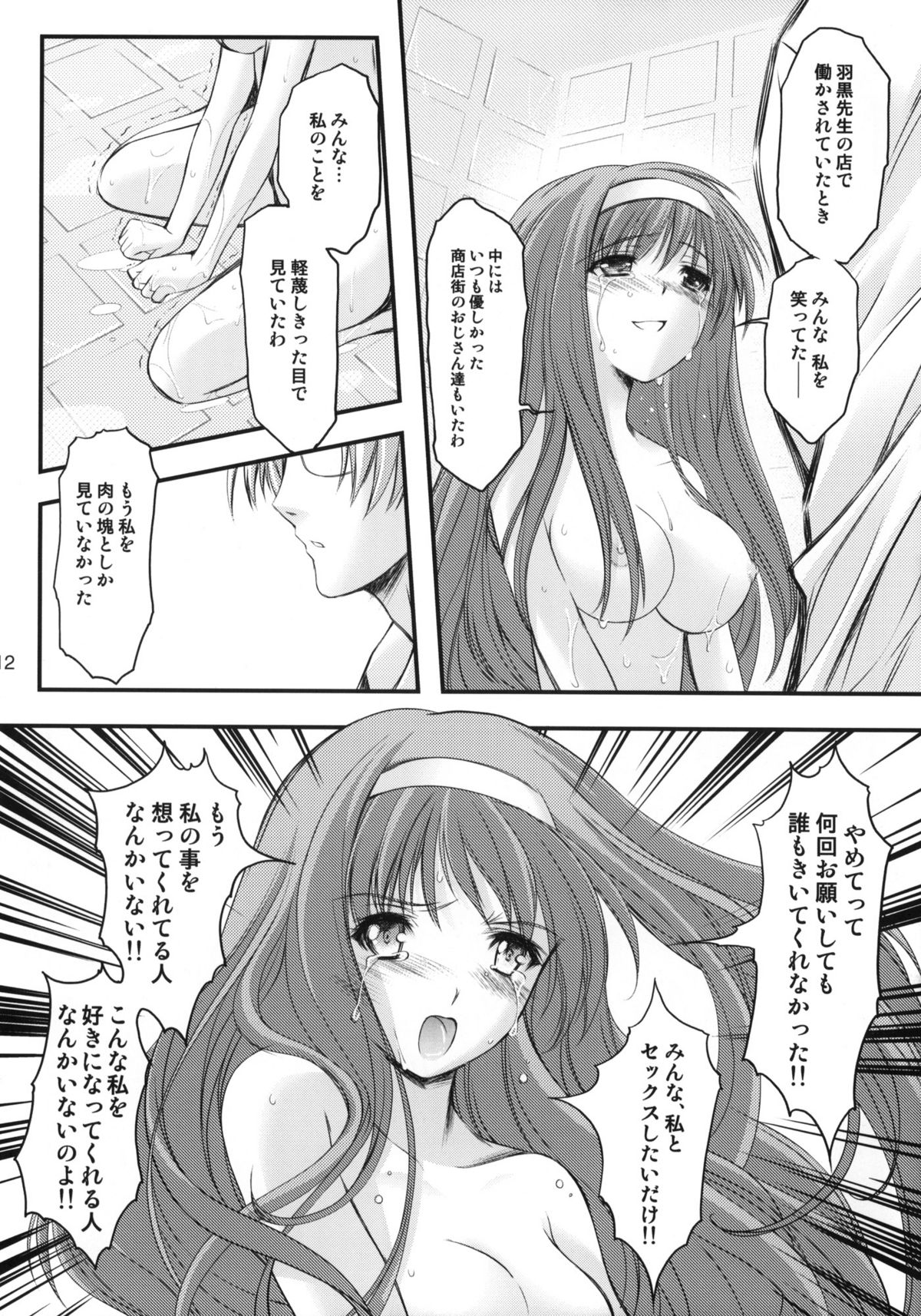 Shiori Dai-Juuhachi-Shou Koigokoro, Shoushin page 11 full