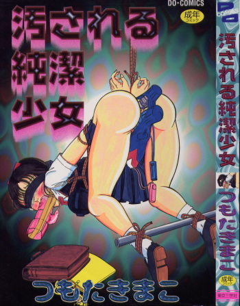 [Tsumotaki Mako] Yogosareru Junketsu Shoujo cover
