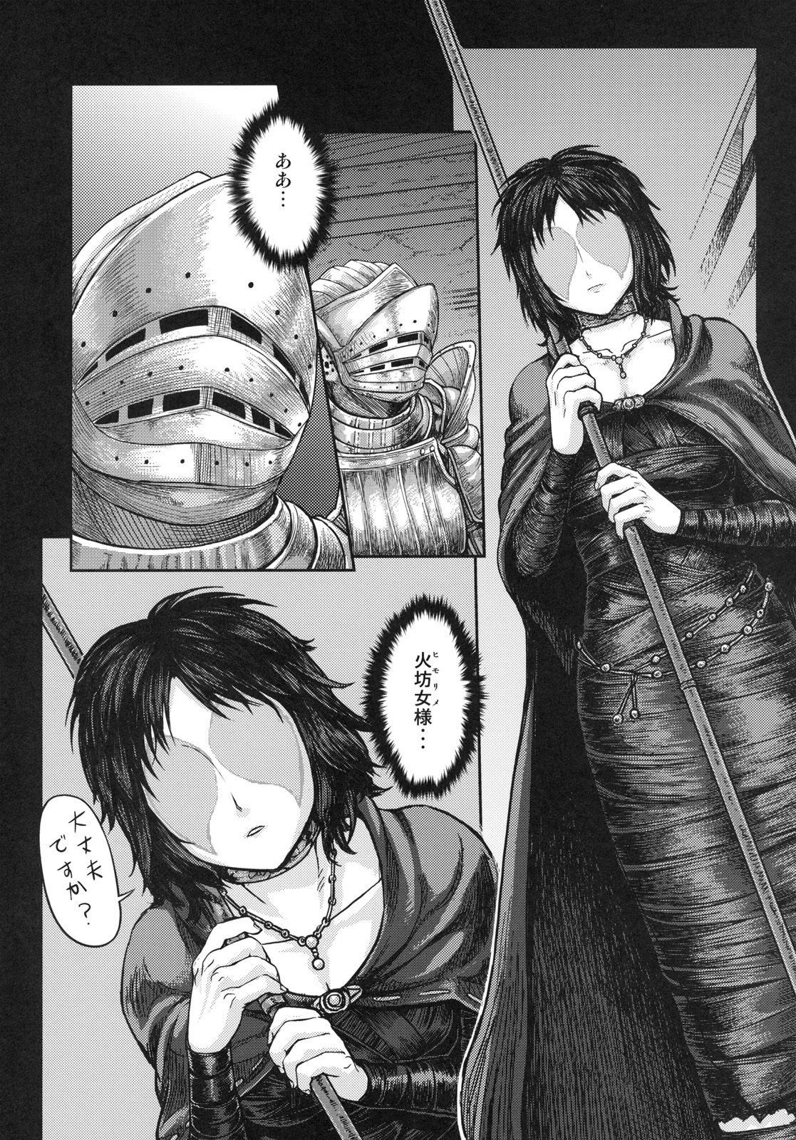 Kono Saki, Ashi ni Chuuishiro page 4 full