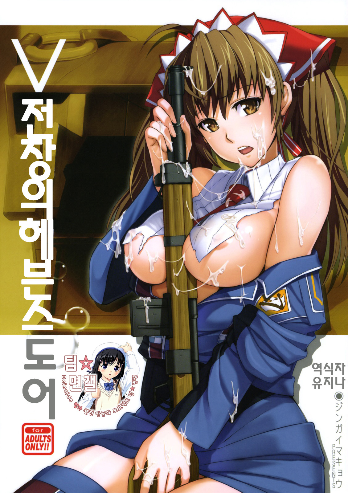 V Senjyou Heaven's Door | V전장의헤븐스도어 page 1 full