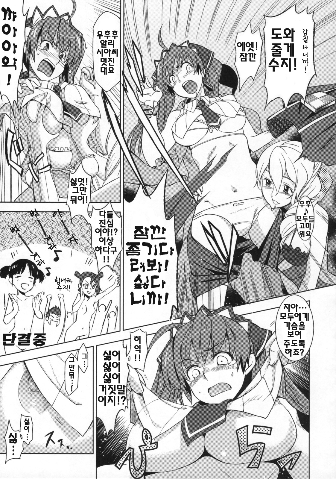 V Senjyou Heaven's Door | V전장의헤븐스도어 page 10 full