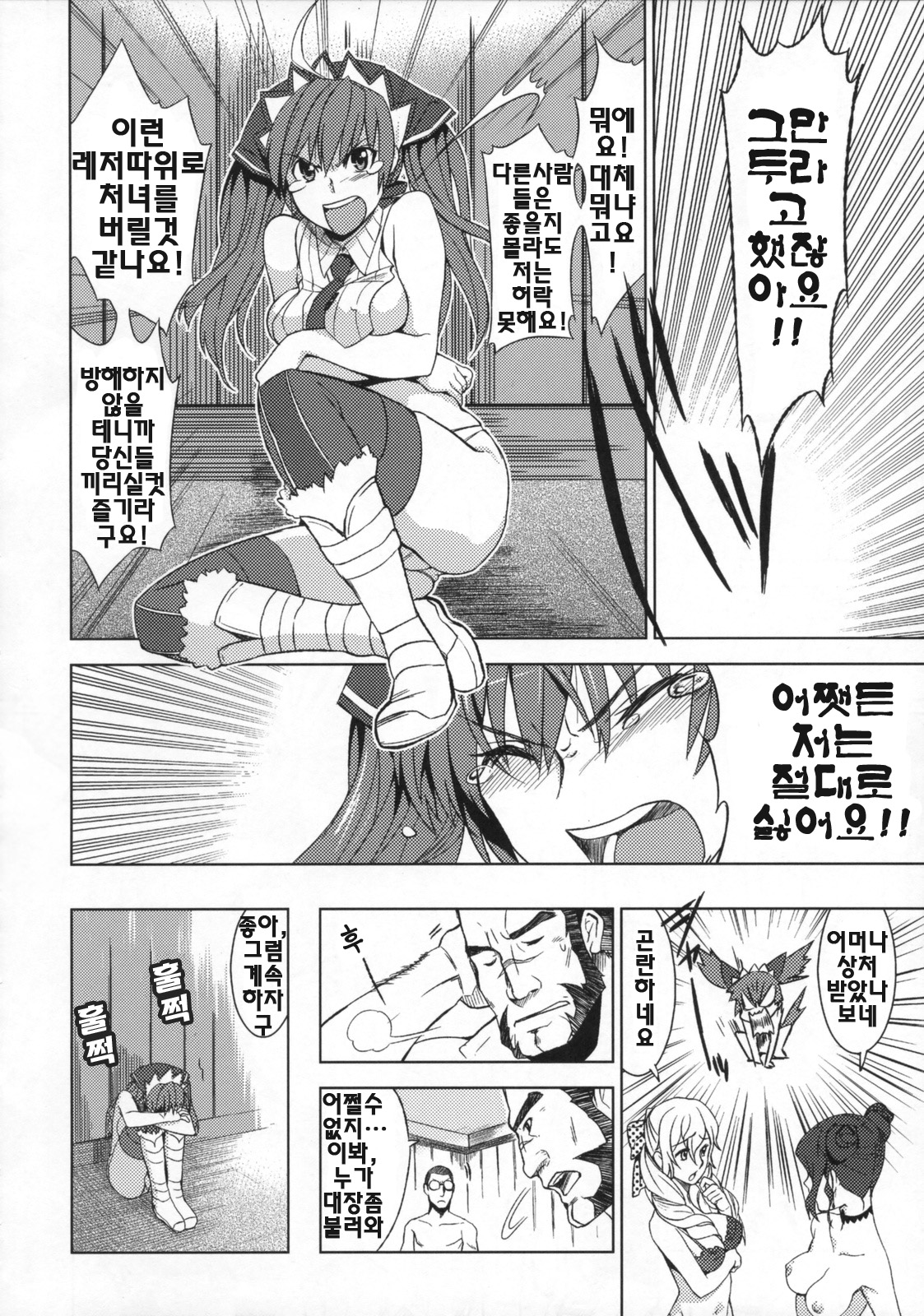 V Senjyou Heaven's Door | V전장의헤븐스도어 page 11 full