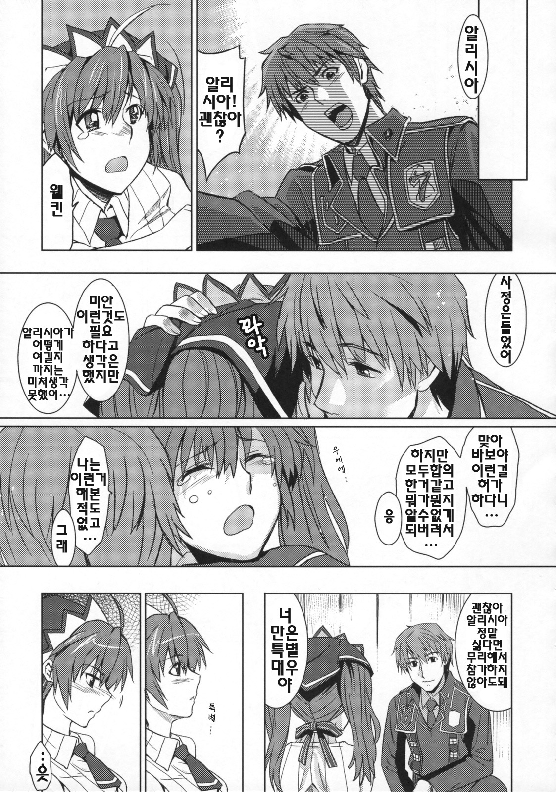 V Senjyou Heaven's Door | V전장의헤븐스도어 page 12 full