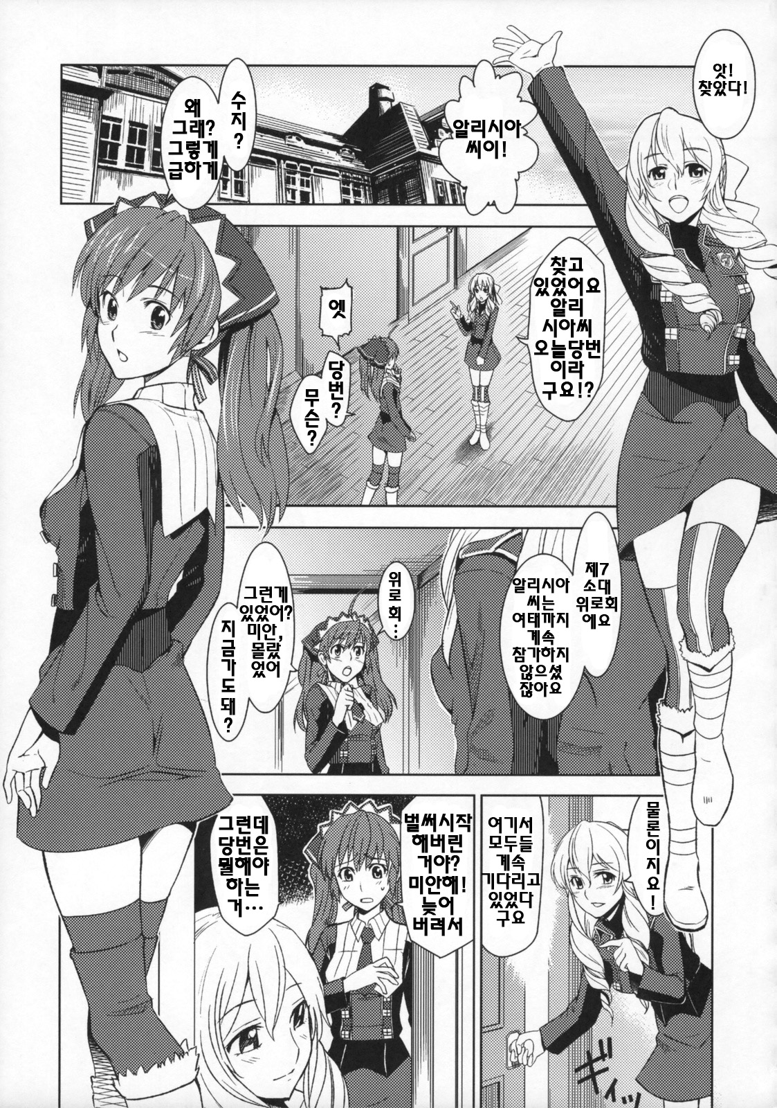 V Senjyou Heaven's Door | V전장의헤븐스도어 page 4 full