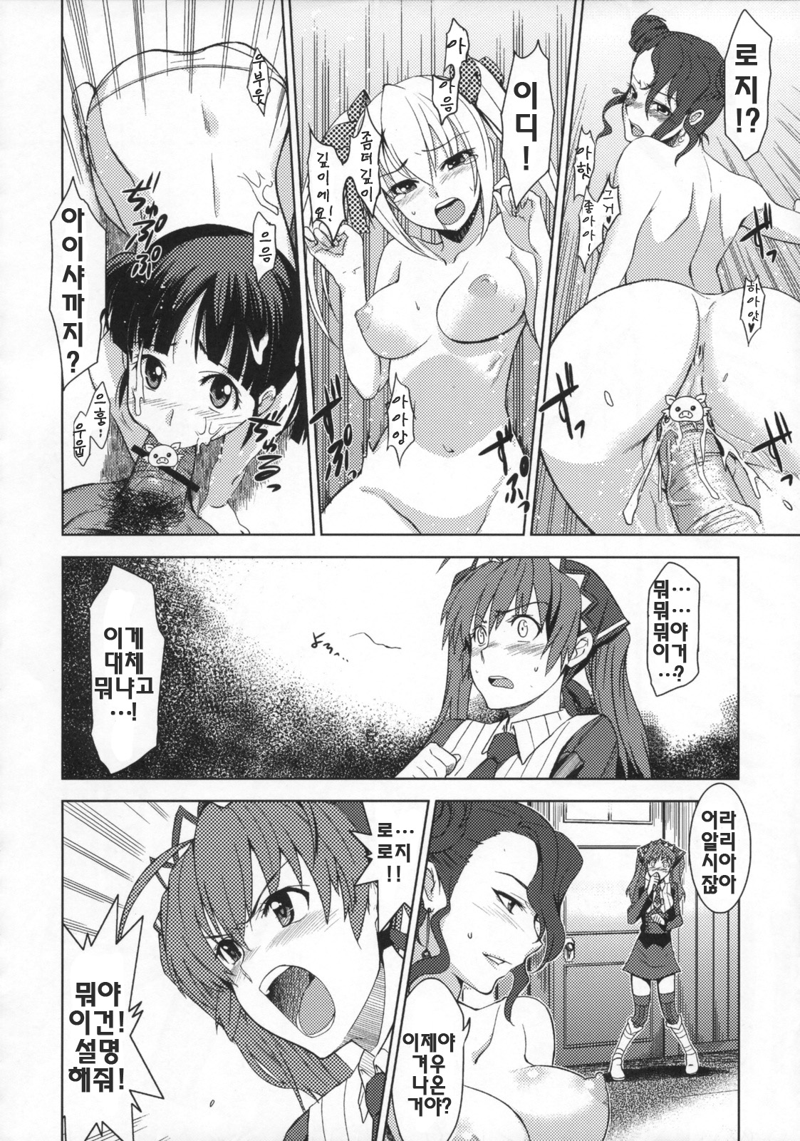 V Senjyou Heaven's Door | V전장의헤븐스도어 page 7 full