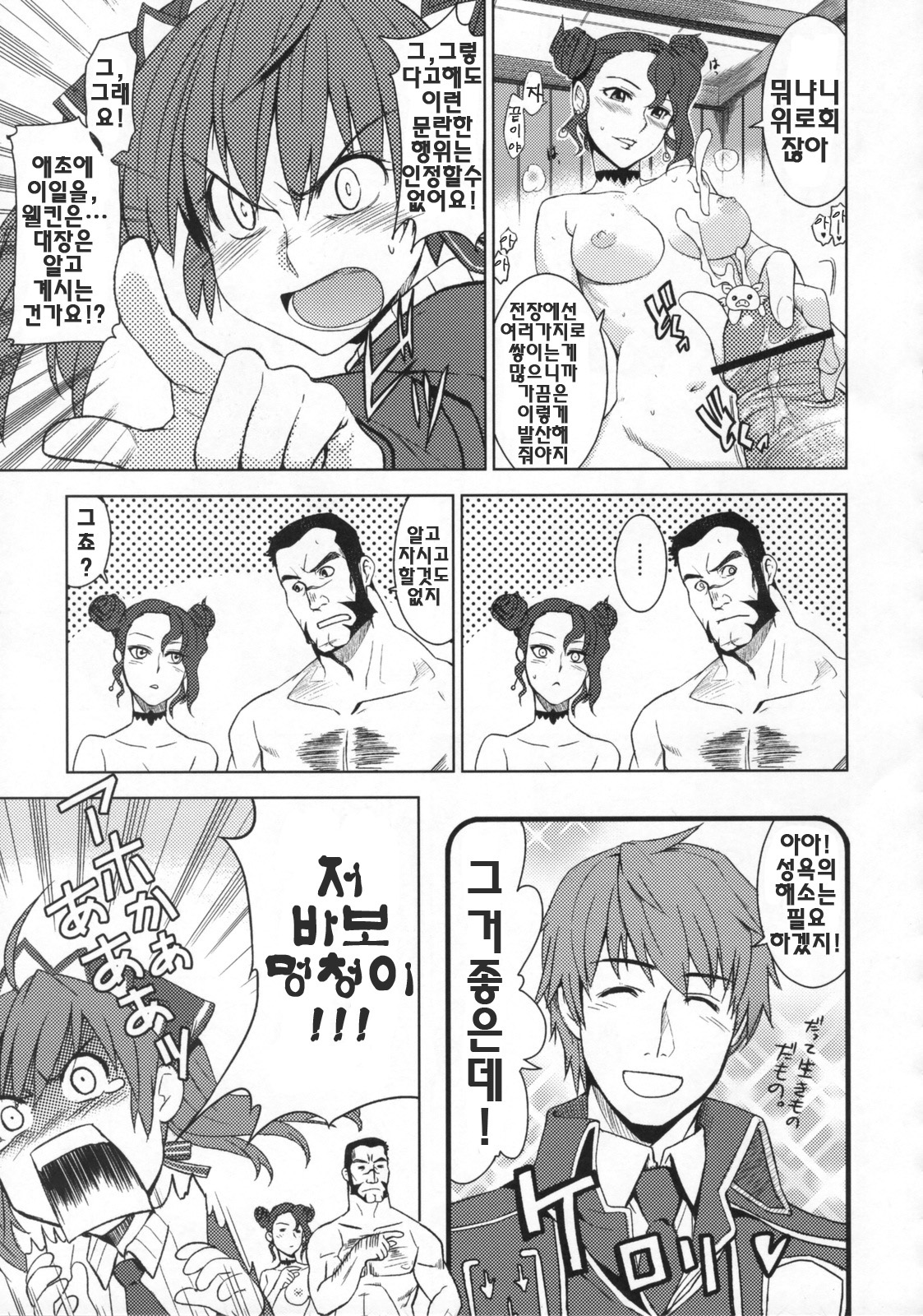 V Senjyou Heaven's Door | V전장의헤븐스도어 page 8 full