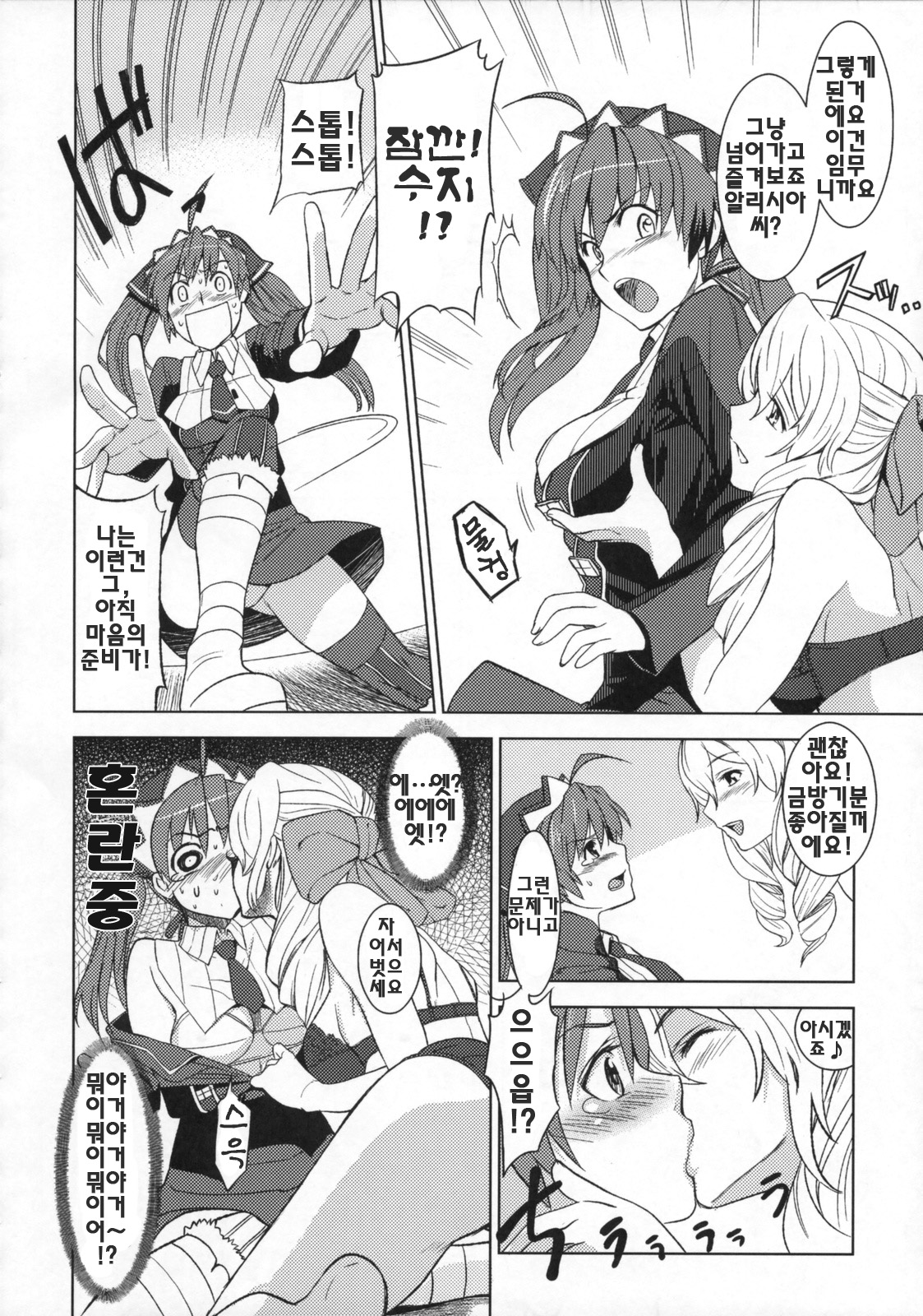 V Senjyou Heaven's Door | V전장의헤븐스도어 page 9 full