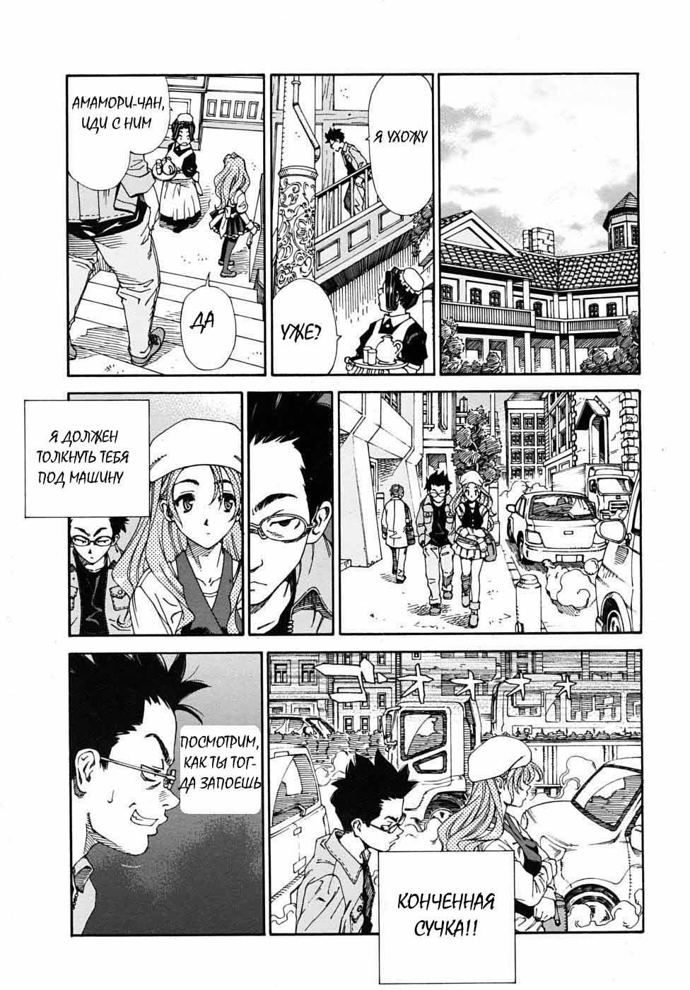 Amamori no Yari | Amamori's Spear page 11 full