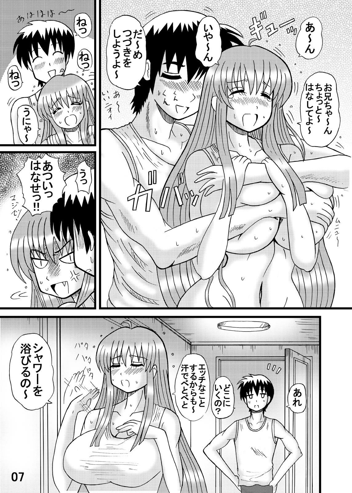 Oniichan Imouto ga Kanojo? page 6 full