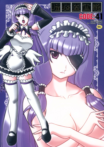 (COMIC1☆4) [UA Daisakusen (Harada Shoutarou)] Ruridou Gahou CODE:41 (DREAM C CLUB) cover