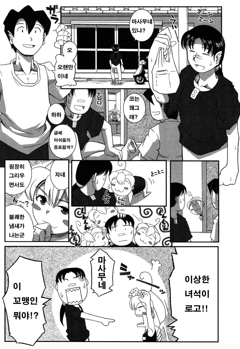 LeviAThaN3 page 11 full