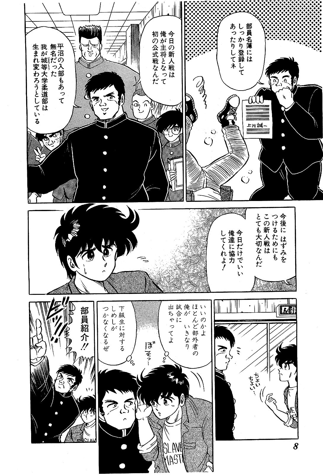 Ikenai Boy 04 page 11 full