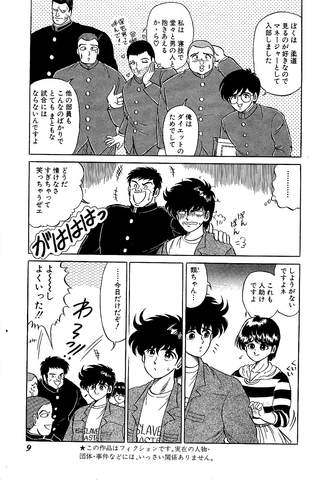 Ikenai Boy 04 page 12 full