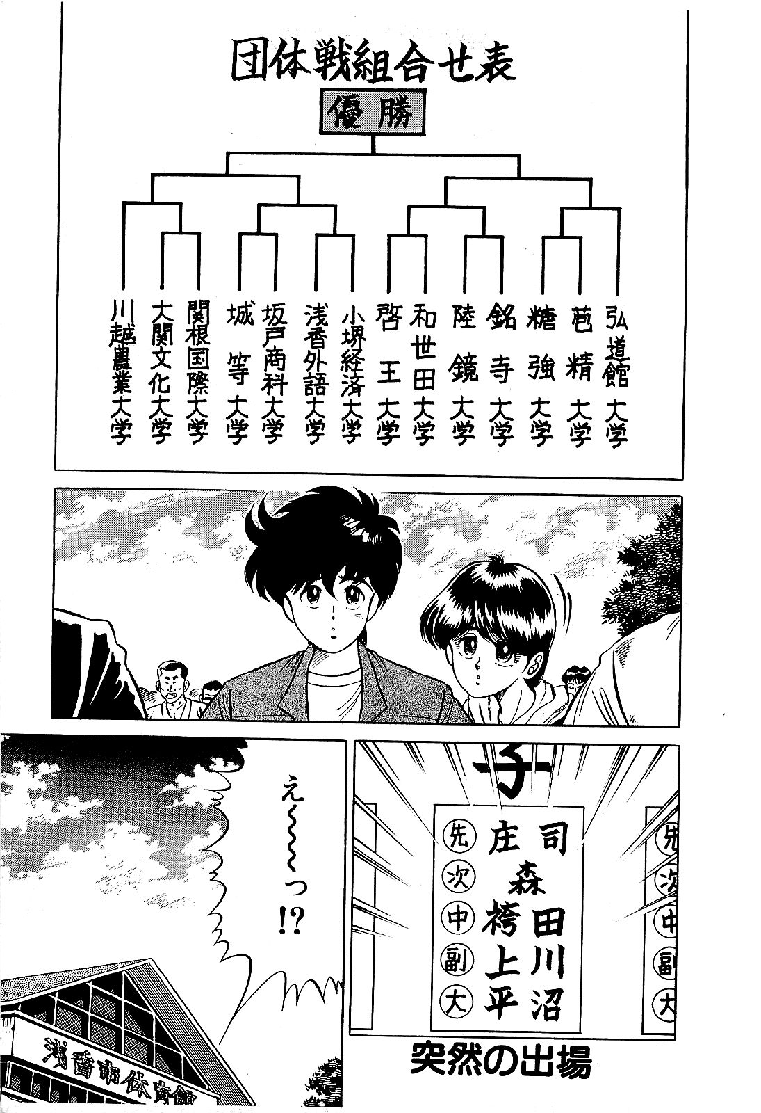 Ikenai Boy 04 page 8 full