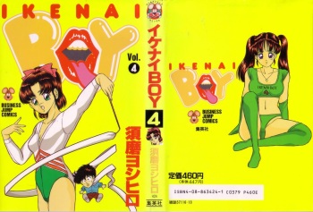 [Yoshihiro Suma] Ikenai Boy 04 cover