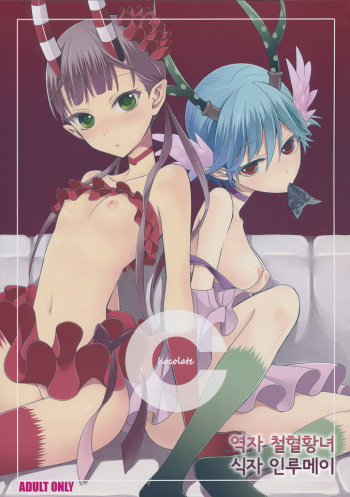 (C80) [Aa Aishiteru (Taishow Tanaka)] Chocolate ([C] THE MONEY OF SOUL AND POSSIBILITY CONTROL) [Korean] [Team Arcana] cover