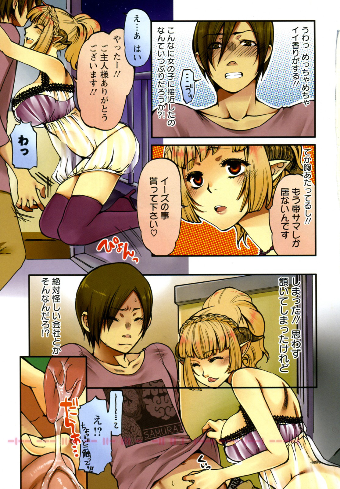 Koakuma Eros page 3 full
