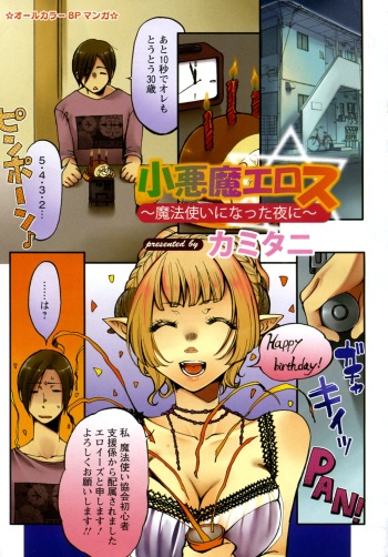 [Kamitani] Koakuma Eros (COMIC Angel Club 2010-11) cover
